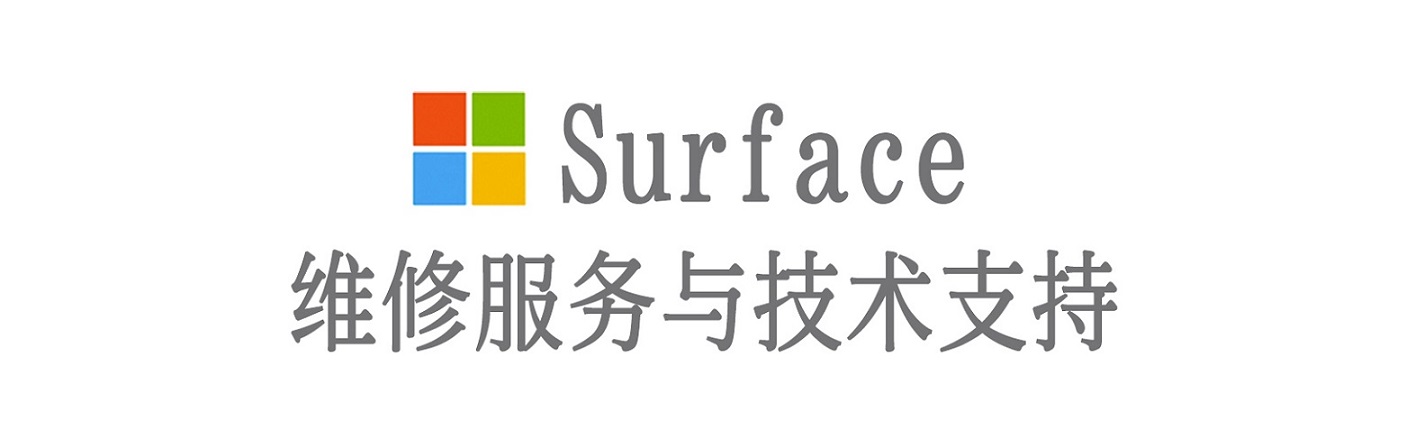湖口surface产品维修服务中心