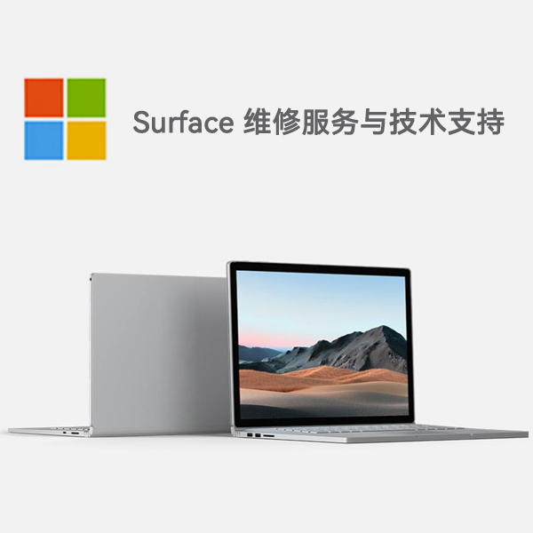 湖口surface产品维修服务电话